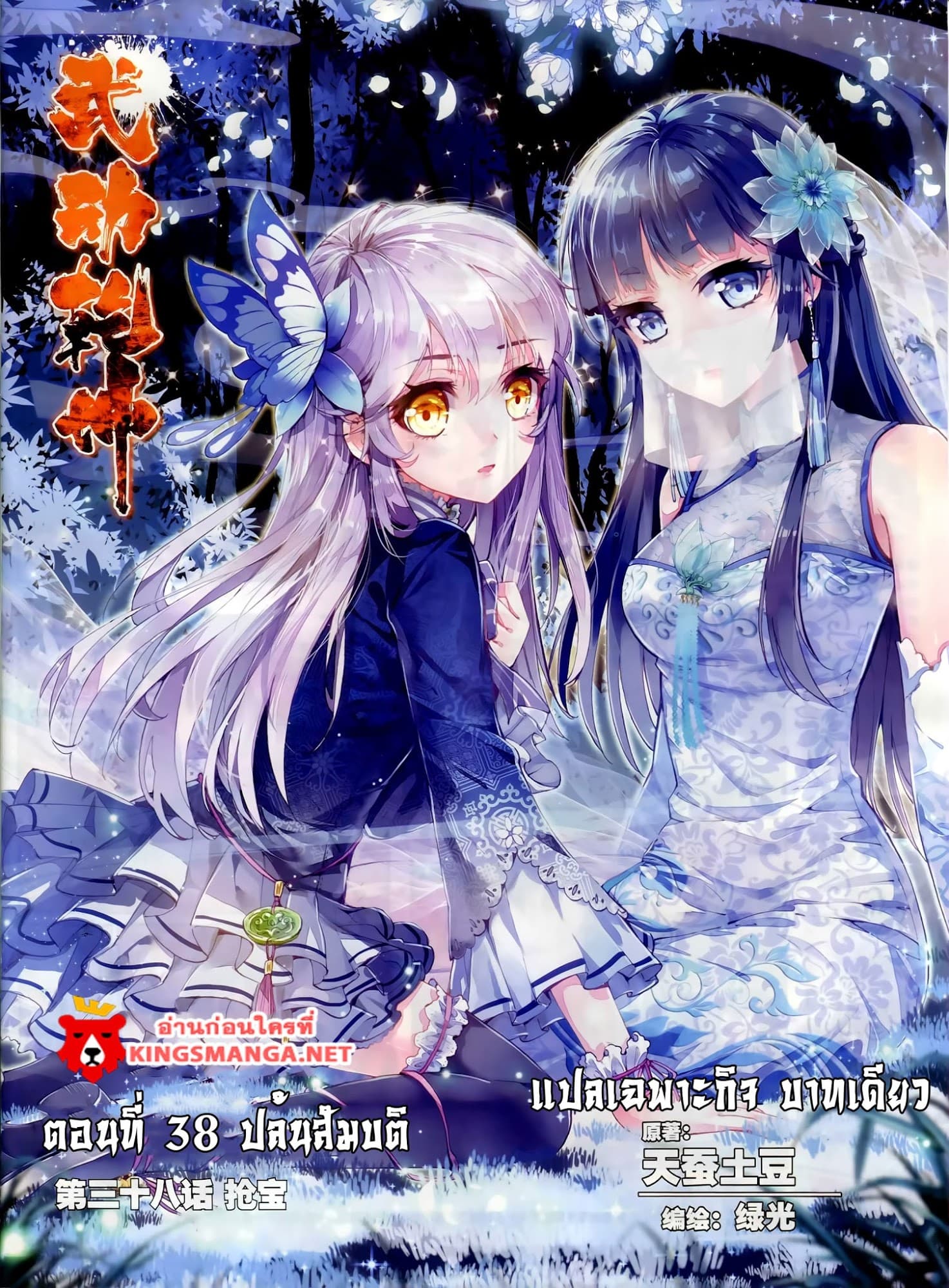 Wu Dong Qian Kun Manga