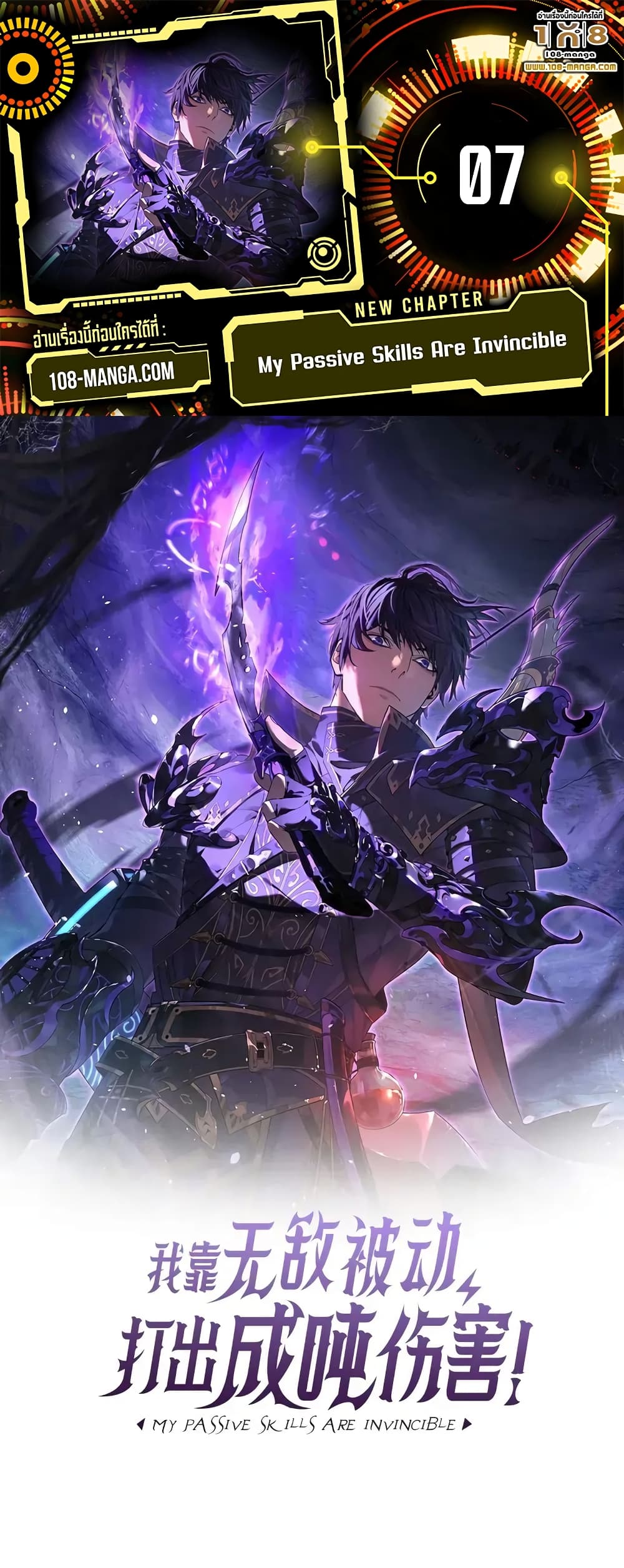 My Passive Skills Are Invincible ตอนที่ 7 108Manga มังงะ อ่านมังงะ การ์ตูน อ่านการ์ตูน มังฮวา
