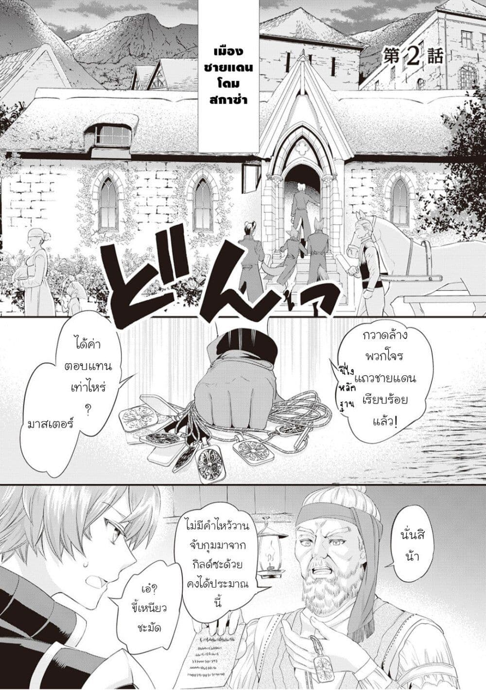 Reijou Wa Mattari Wo Goshomou Reijou wa Mattari wo Goshomou ตอนที่ 2 - Ez-Manga มังงะ อ่านมังงะ