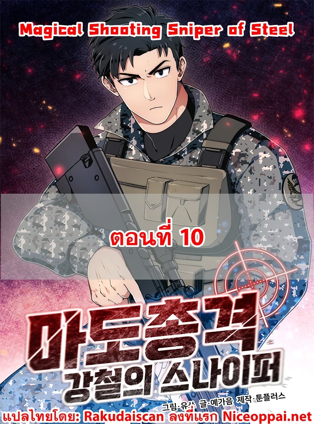 Magical Shooting Sniper Of Steel Chapter 1 Magical Shooting: Sniper of Steel ตอนที่ 10 - 108-Manga มังงะ อ่านมังงะ