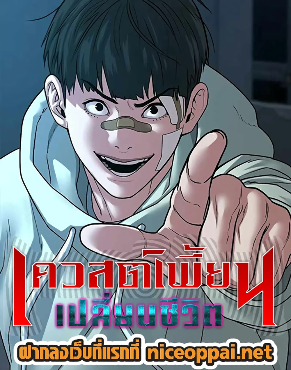 Reality Quest Chapter 73 Reality Quest ตอนที่ 2 - 108-Manga มังงะ อ่านมังงะ การ์ตูน อ่านการ์ตูน